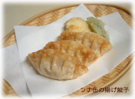 揚げ餃子の写真