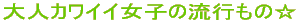 ��l�J���C�C���q�̗��s���́� 